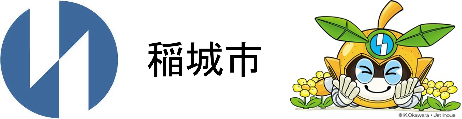 稲城市ロゴ